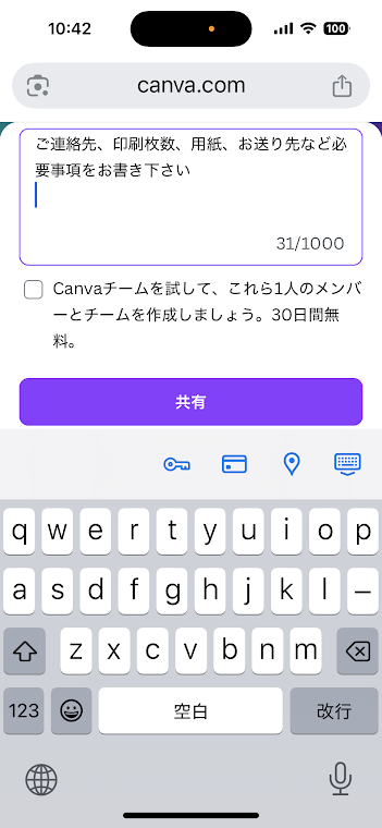 共有ボタンを押す