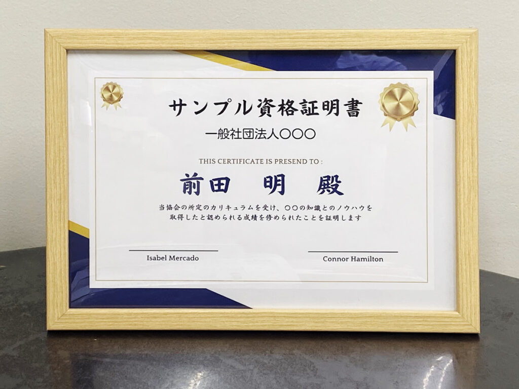 証明書・ディプロマ